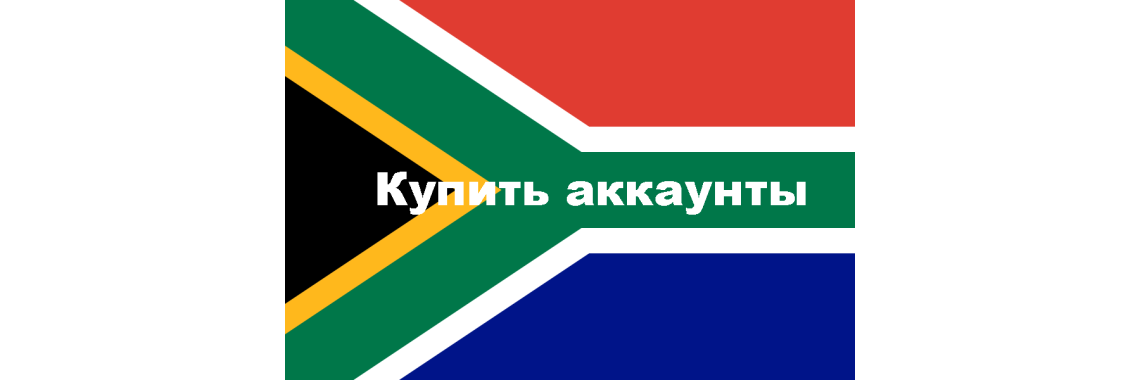 ЮЖНАЯ АФРИКА | South Africa